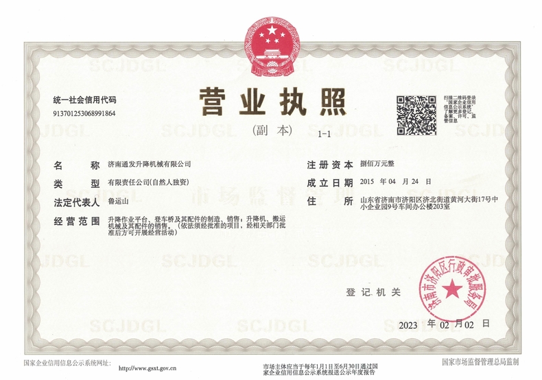 营业执照